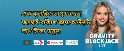 ১০০% ওয়েলকাম ডিপোজিট বোনাস promotion