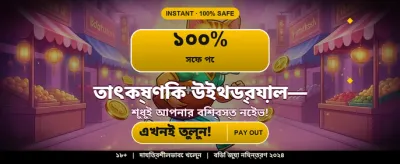 দ্রুত লগইন এবং গেম খেলুন banner
